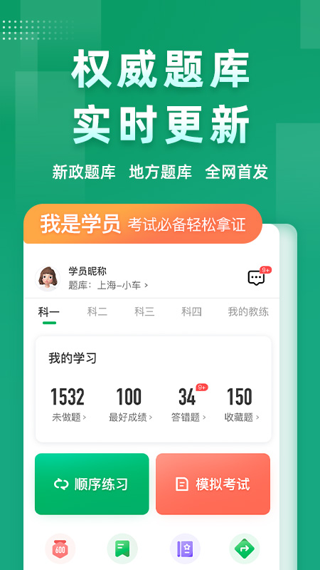 超级教练v5.0.6截图1