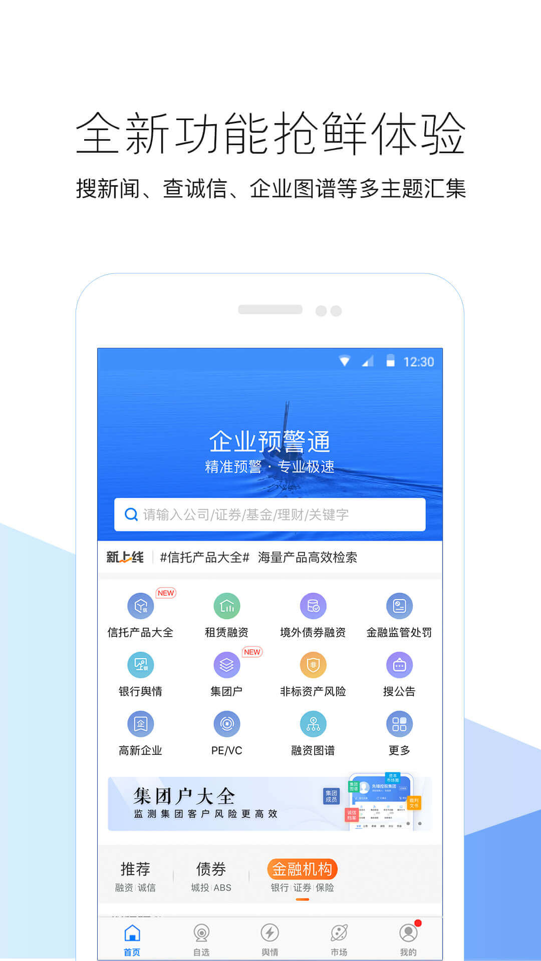 企业预警通vv5.3.0截图1