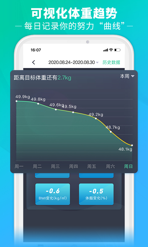 瘦吧v3.1.91截图4