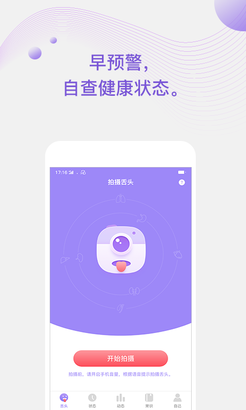 看舌头v2.1.2截图1