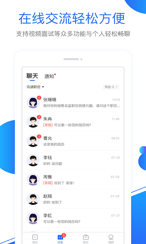 新安人才网v2.0.4截图2