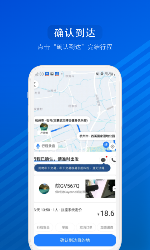 汽车票v6.8.3截图5