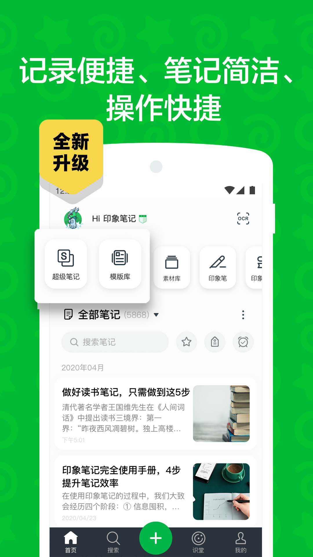 印象笔记v10.7.06截图2