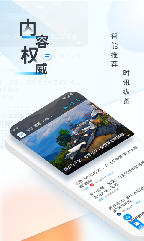 新华网v8.8.1截图1