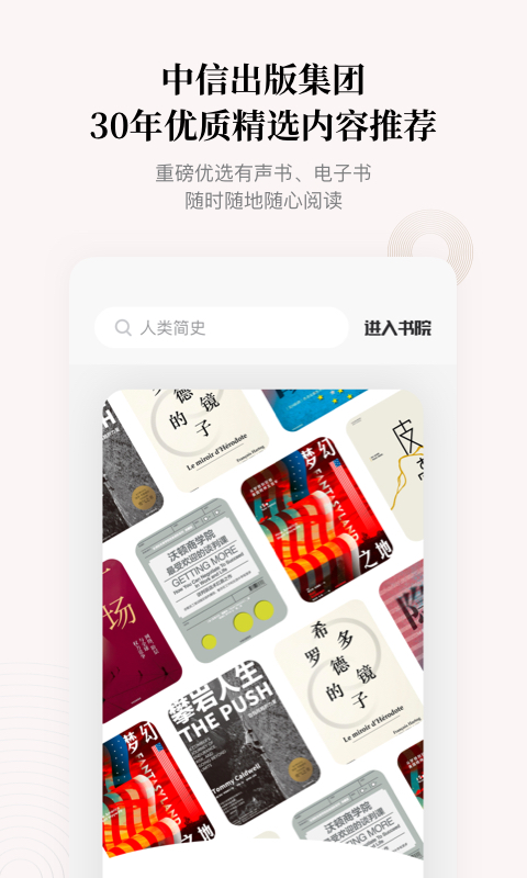 中信书院v5.3.1截图2