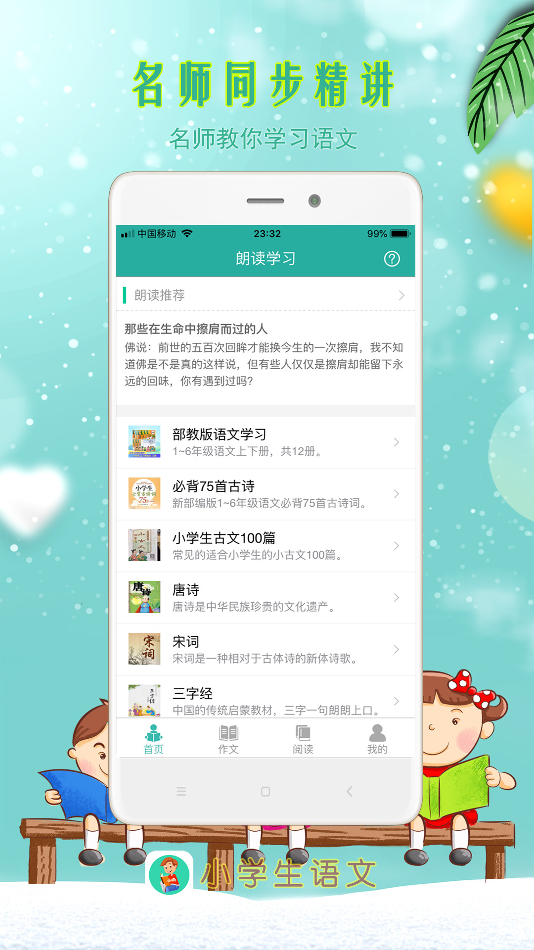 小学生语文v1.5截图1