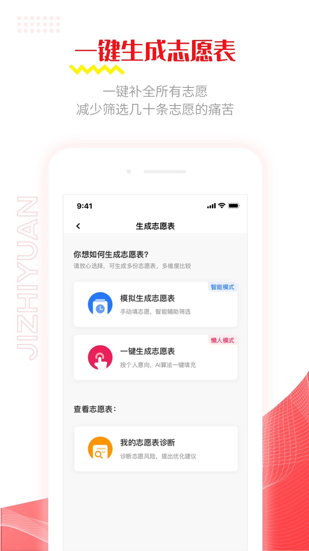 极志愿v3.4.1截图3