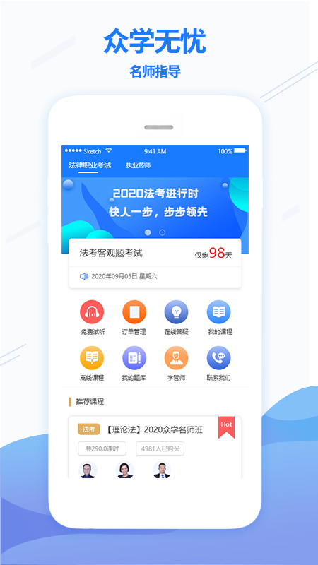 众学无忧v1.2.9截图1