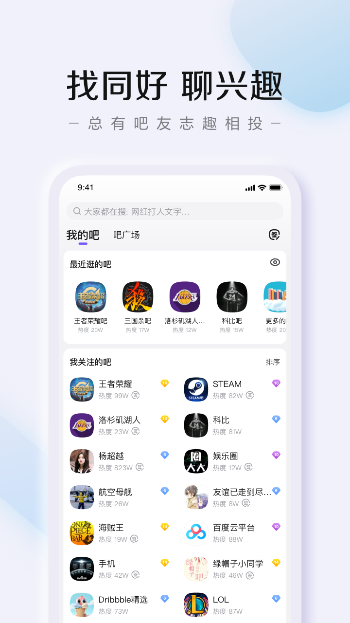 百度贴吧v12.2.8.0截图3