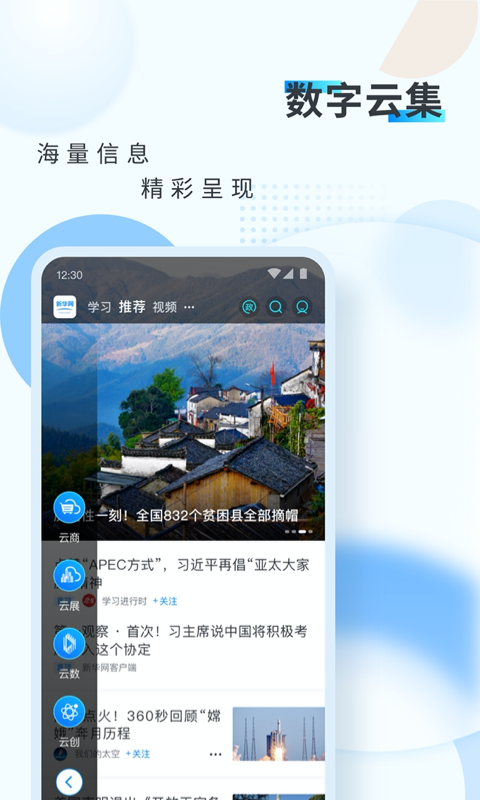 新华网v8.8.1截图4