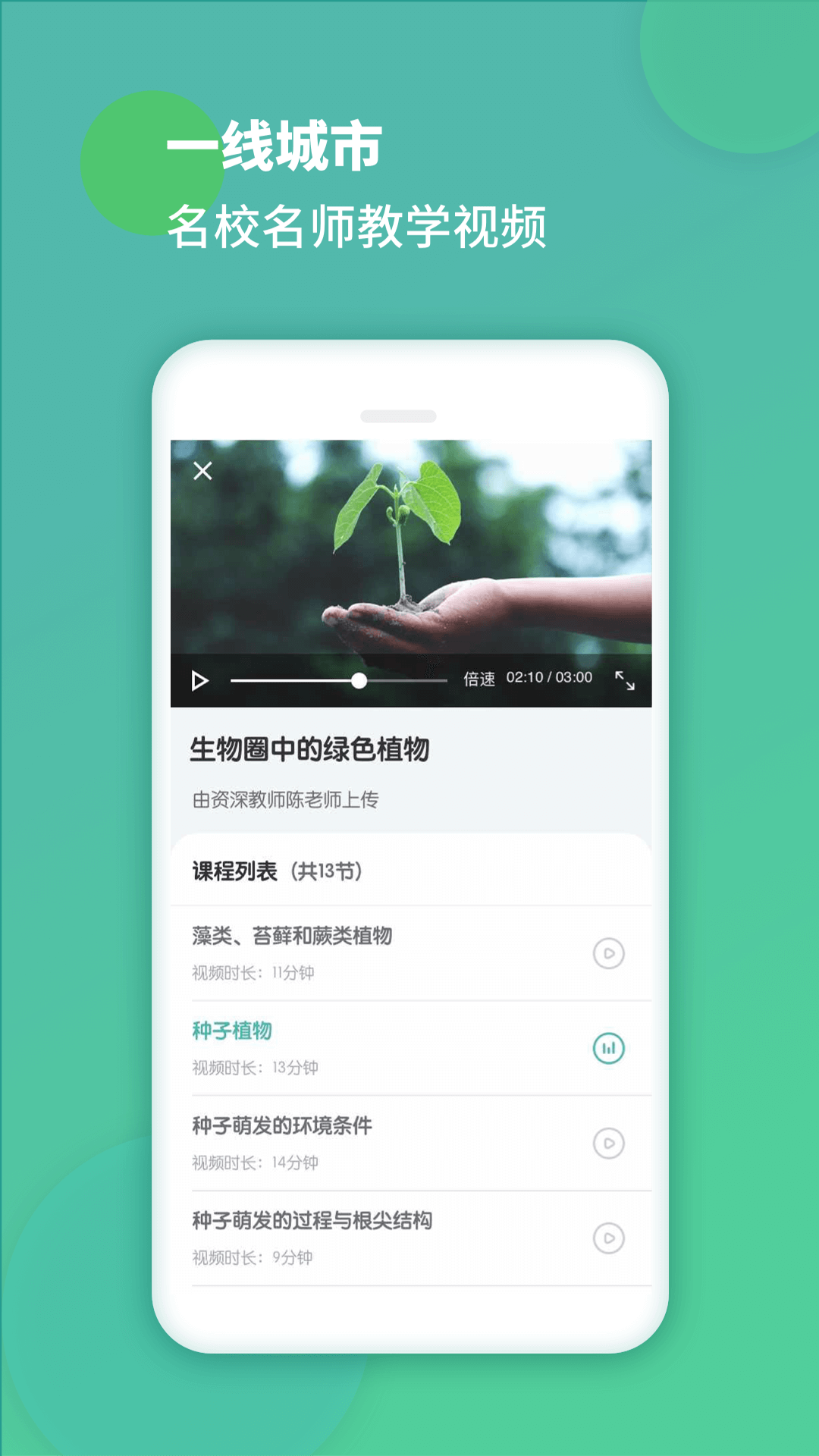 初中生物v1.1.3截图4