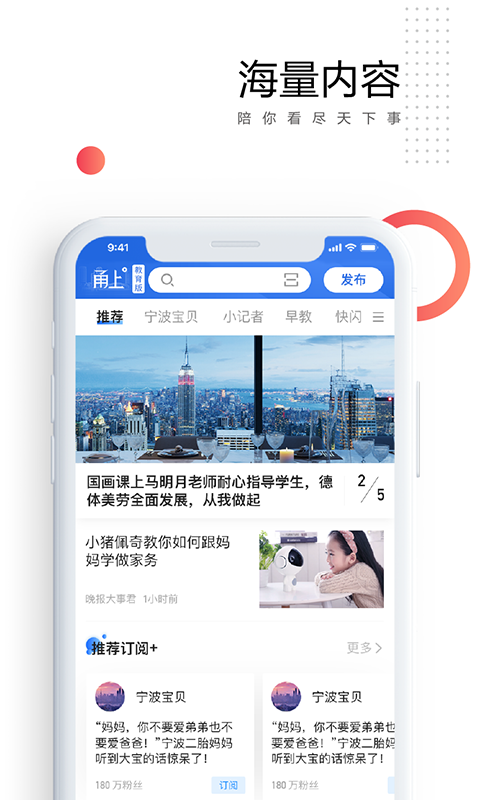 甬上v4.0.1截图3