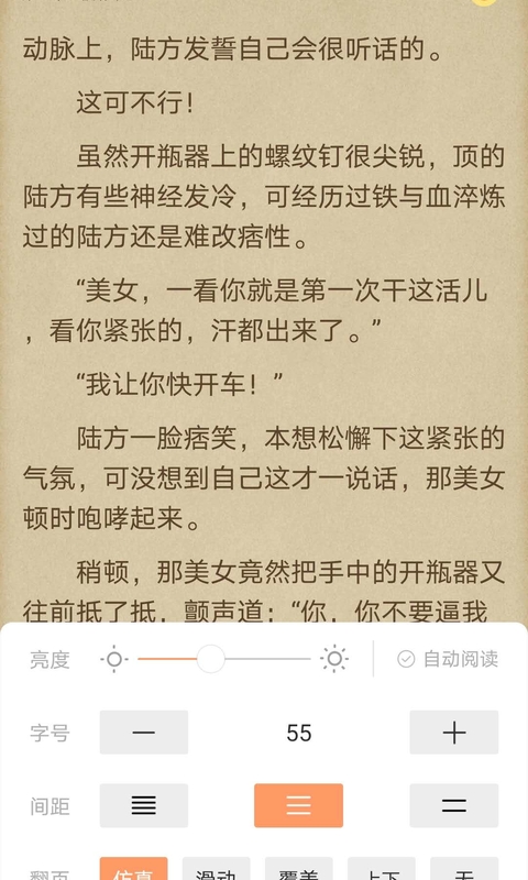 欢酷小说截图4