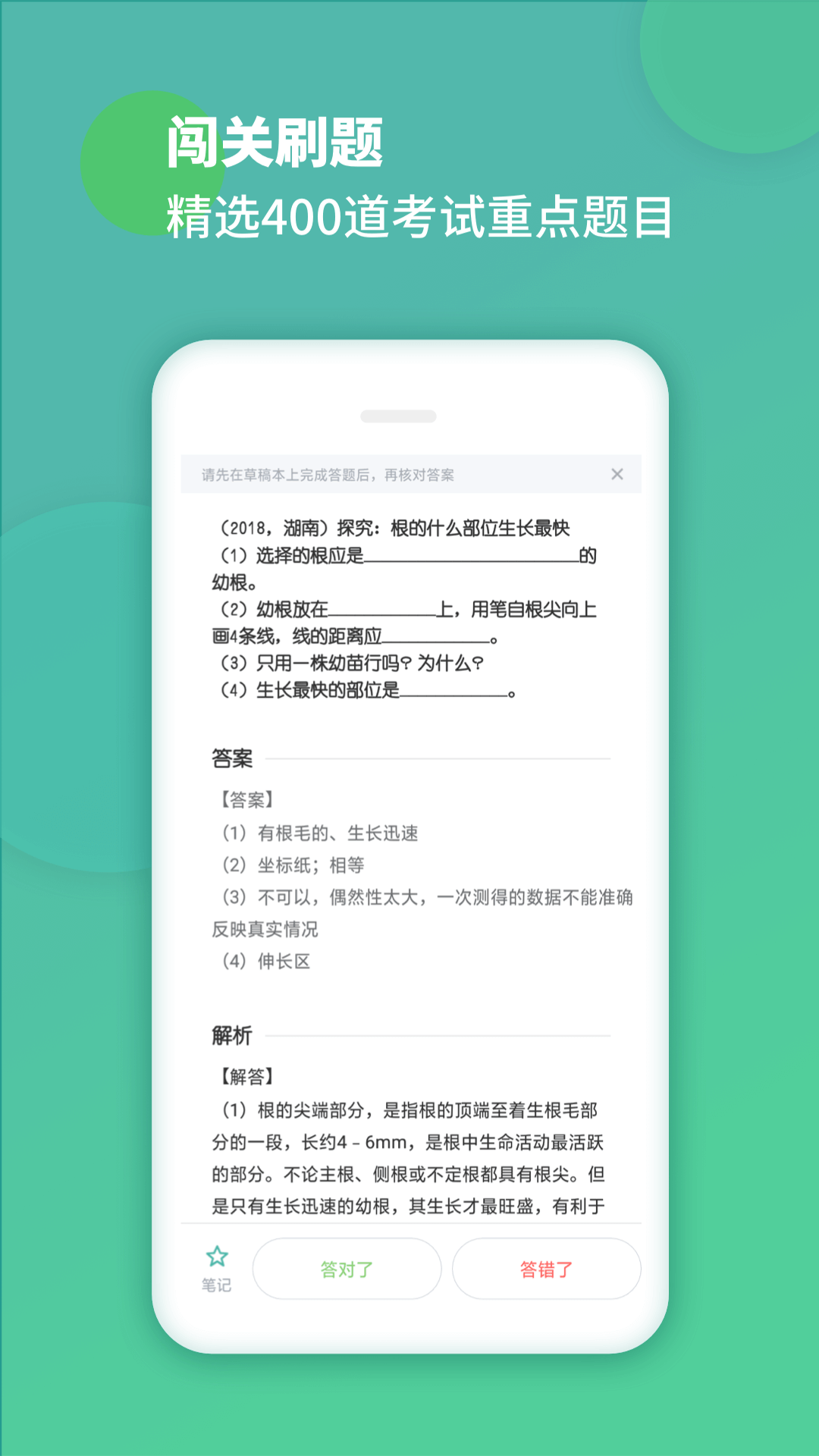 初中生物v1.1.3截图5