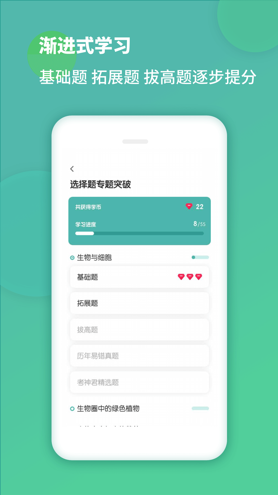 初中生物v1.1.3截图3