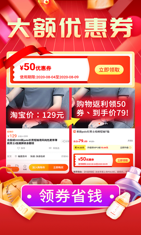 购物返利联盟v6.9.0截图1