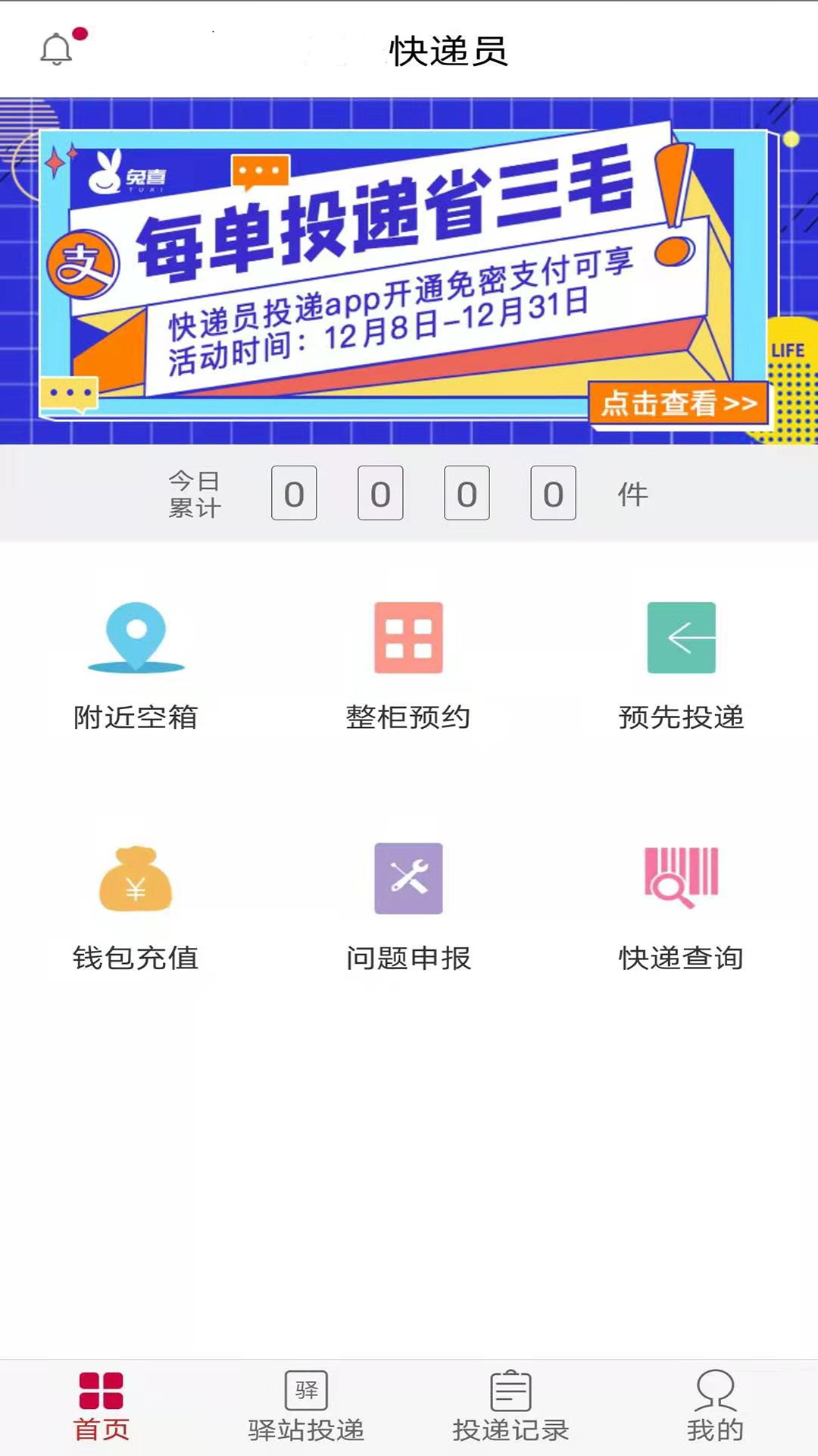 兔喜投递v4.1.2截图1