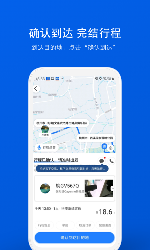 拼车v6.8.2截图3