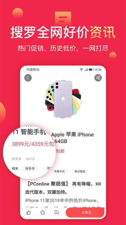 聚超值v5.1.0.0截图2