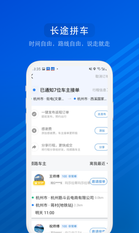 汽车票v6.8.3截图2