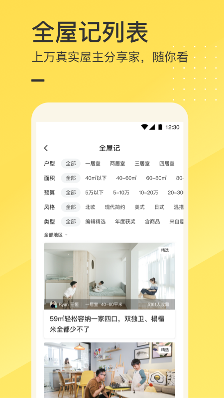 一兜糖家居v5.0.11截图2