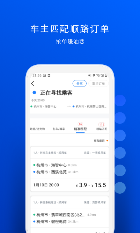 一喂跑腿v6.8.2截图4