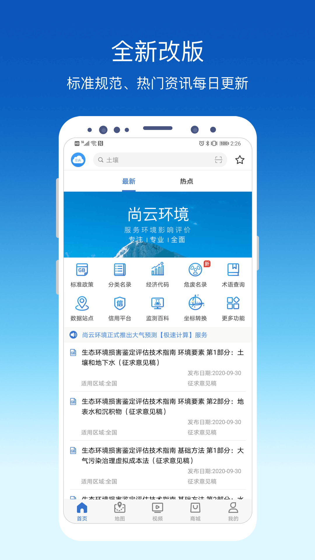 环评云助手v2.8.4截图1