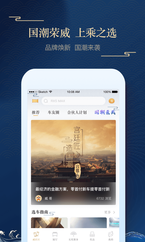 上汽荣威v2.4.0截图2