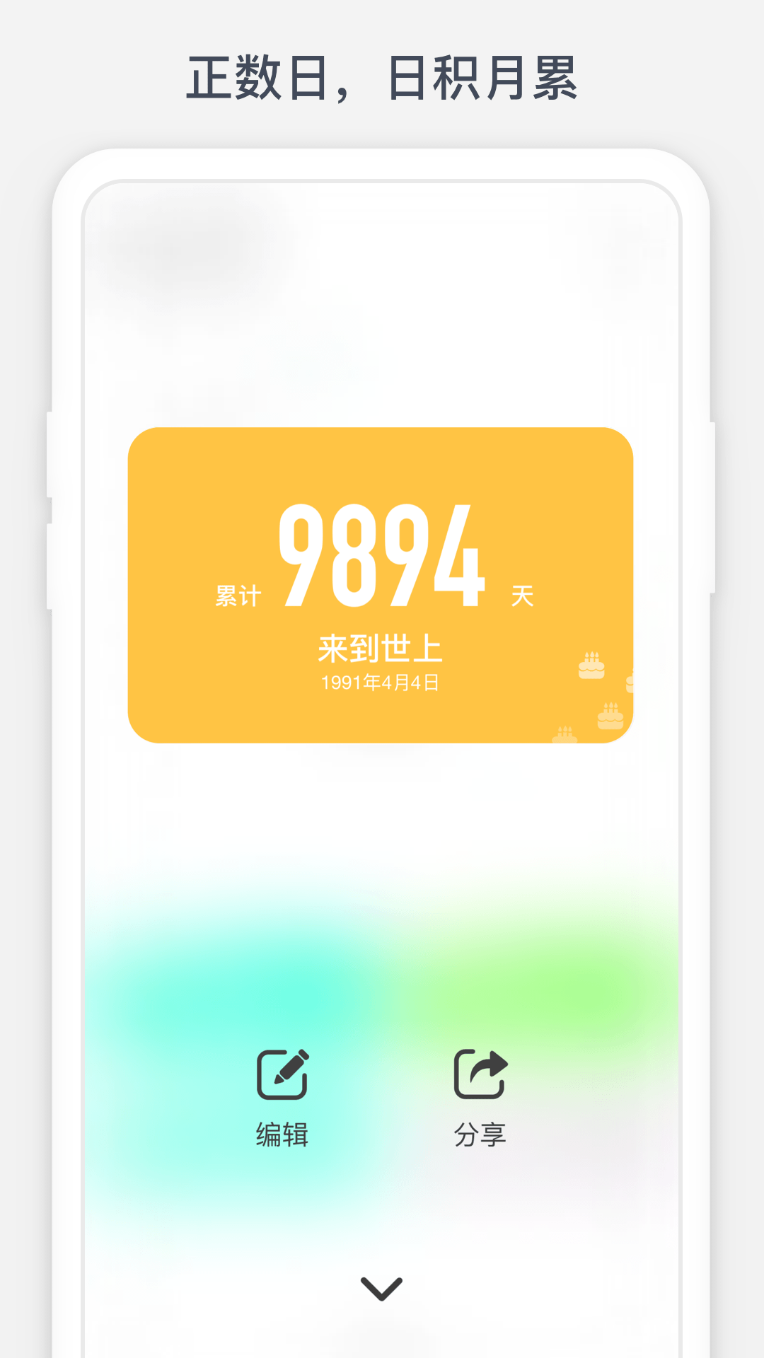 时光提醒v1.8.8截图2