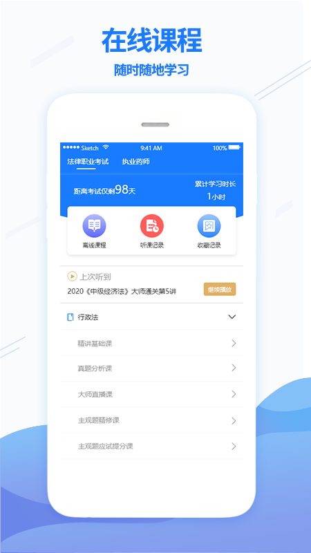 众学无忧v1.2.9截图2