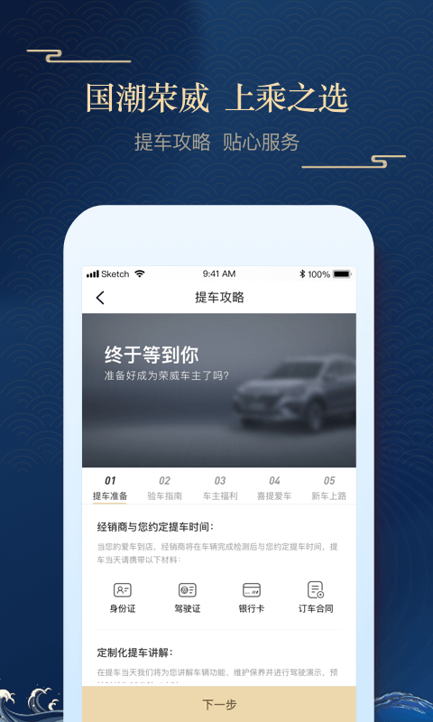 上汽荣威v2.4.0截图4