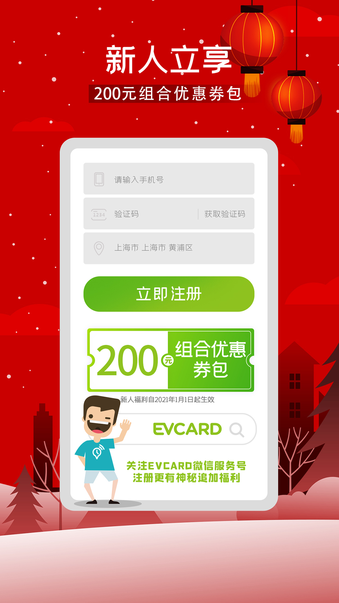 EVCARDv4.3.1.0截图1