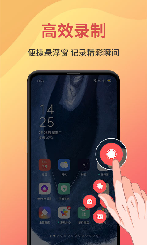 一键录屏v1.3.8截图3