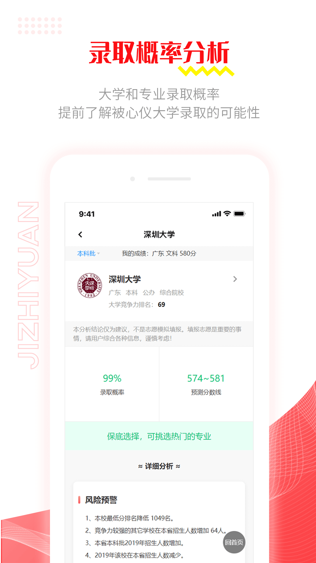 极志愿v3.4.1截图2