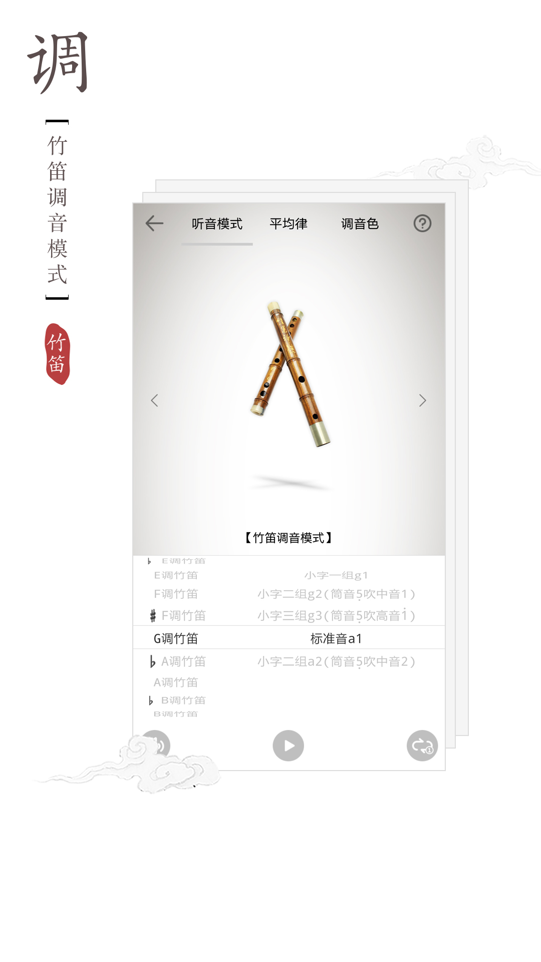 竹笛调音器v1.0.7截图3