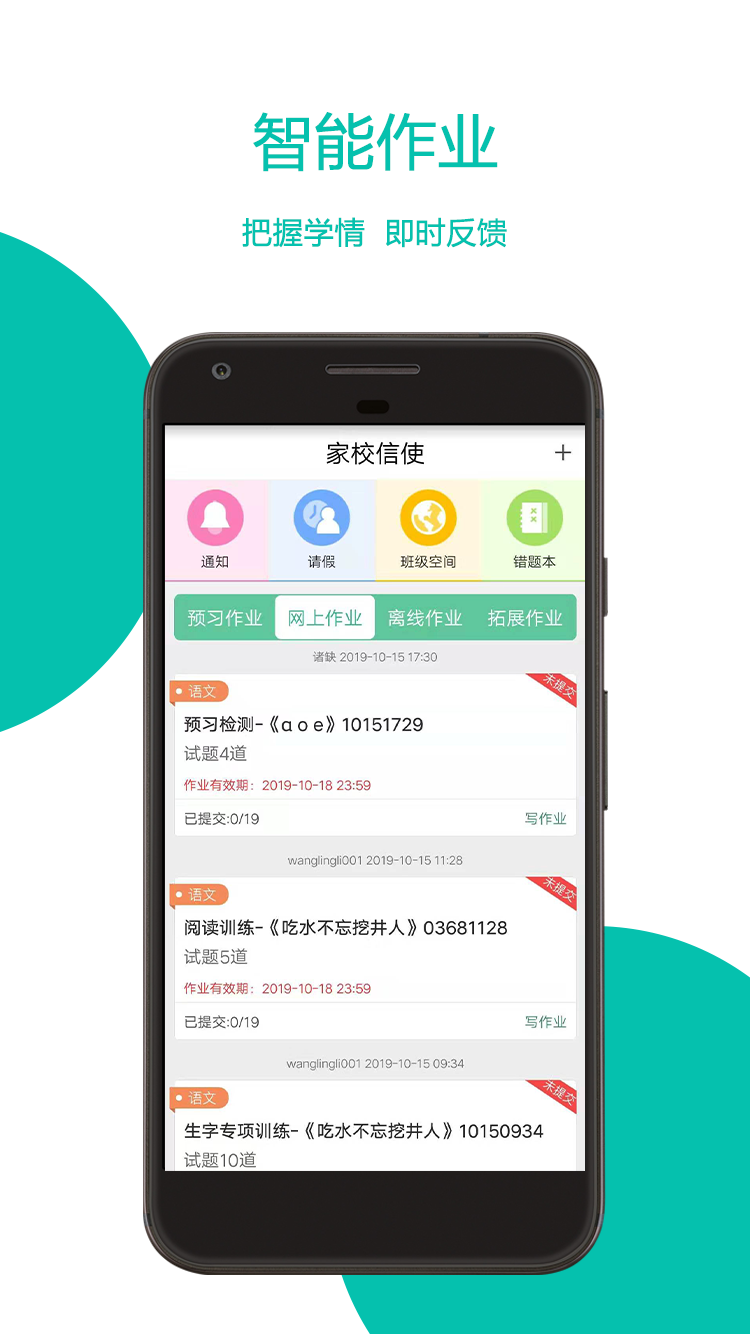 家校信使截图2