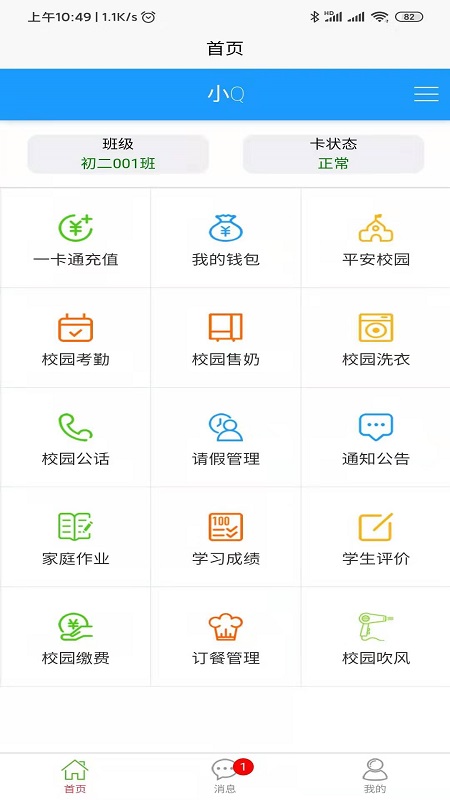 易上学截图4