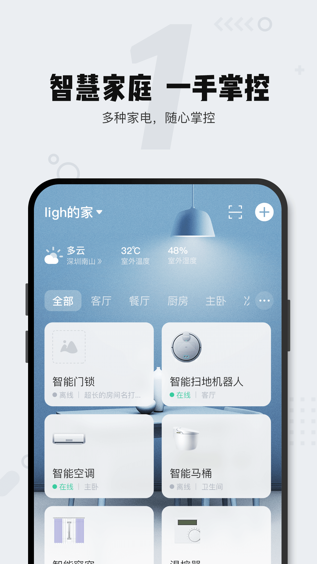 家电助手v2.0.3.300.989截图1