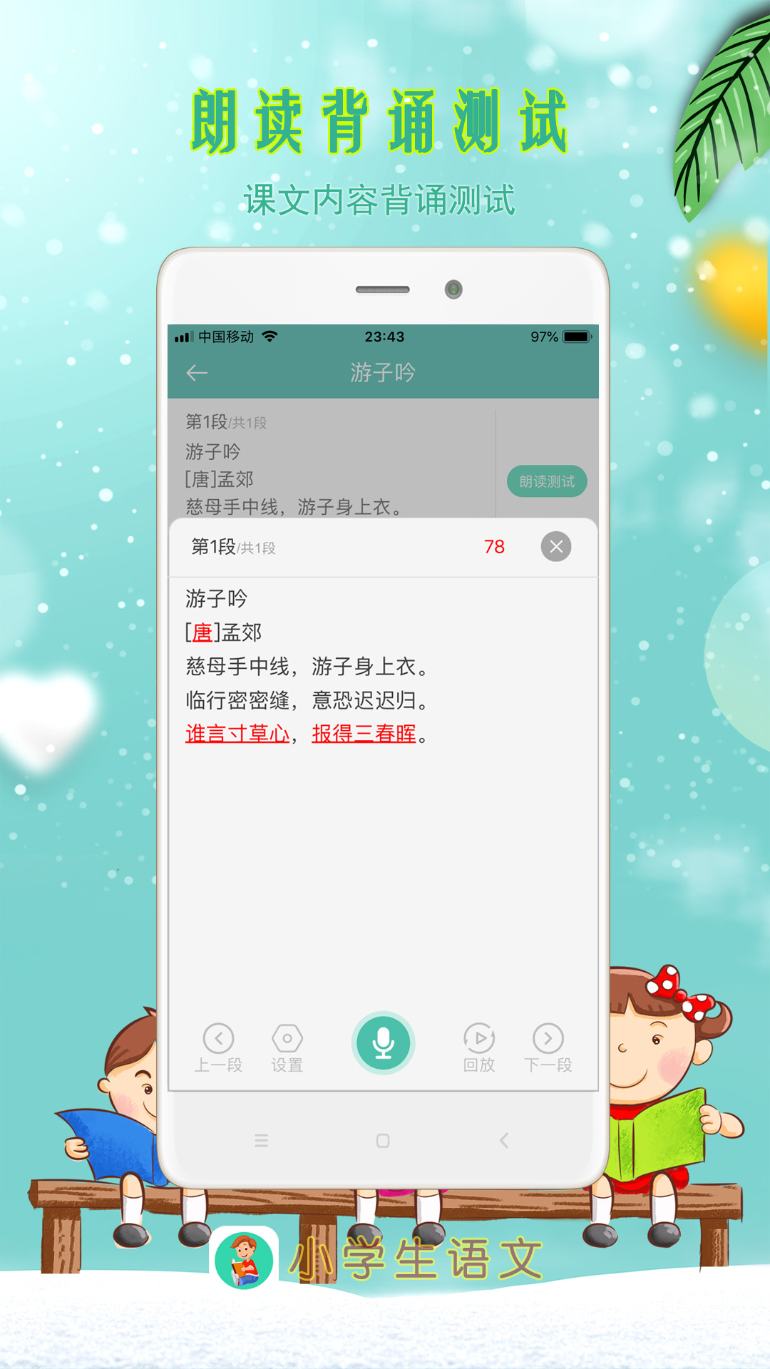 小学生语文v1.5截图3