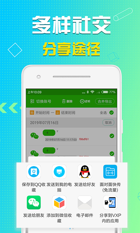 语音导出v7.7.7截图2