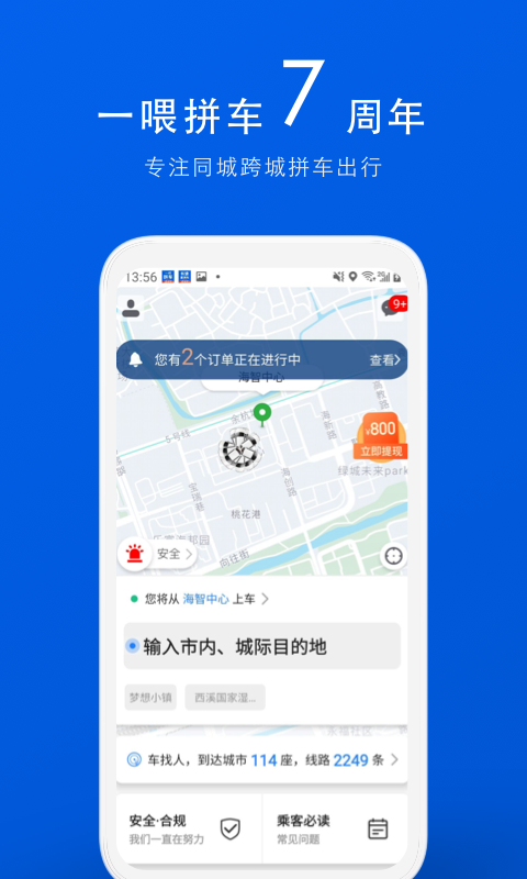 拼车v6.8.2截图1