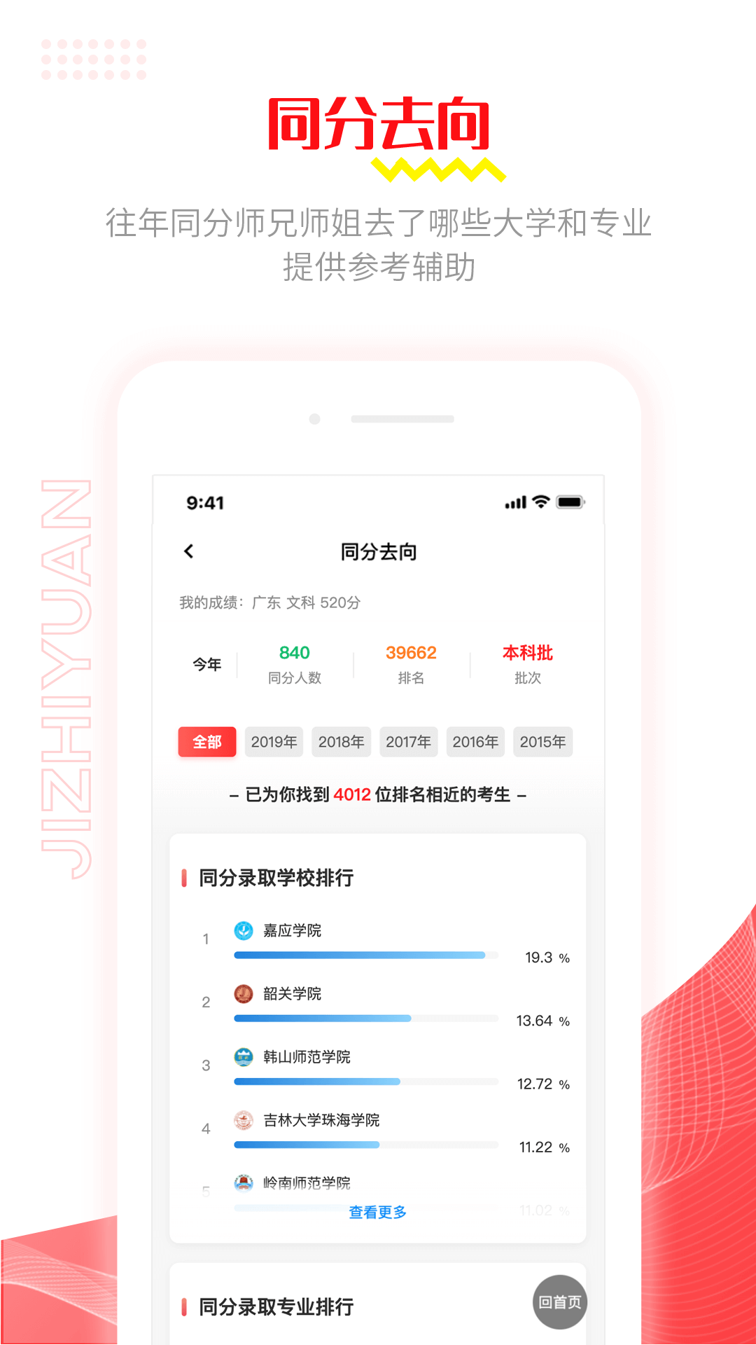 极志愿v3.4.1截图4