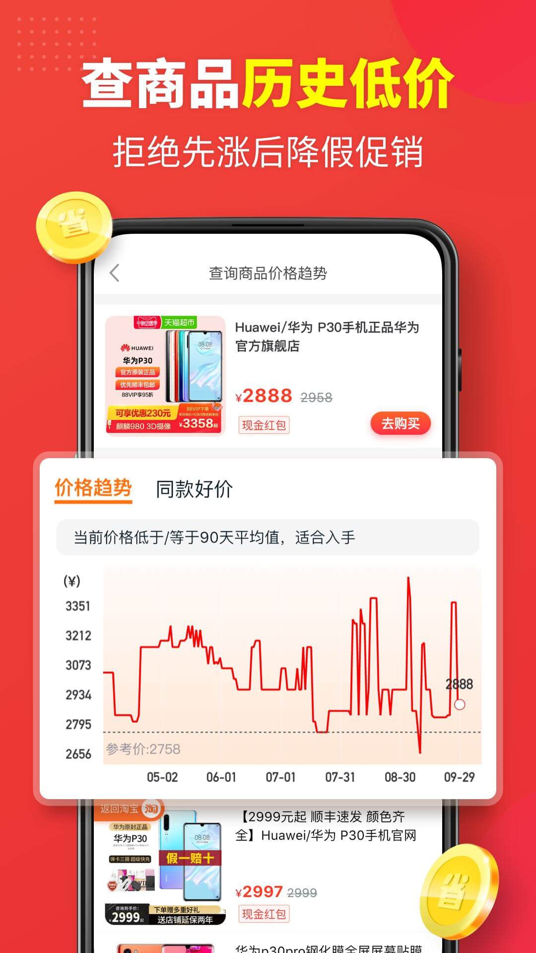 省钱快报v2.18.80截图4