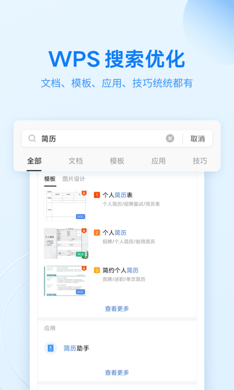 WPS Officev13.3截图3