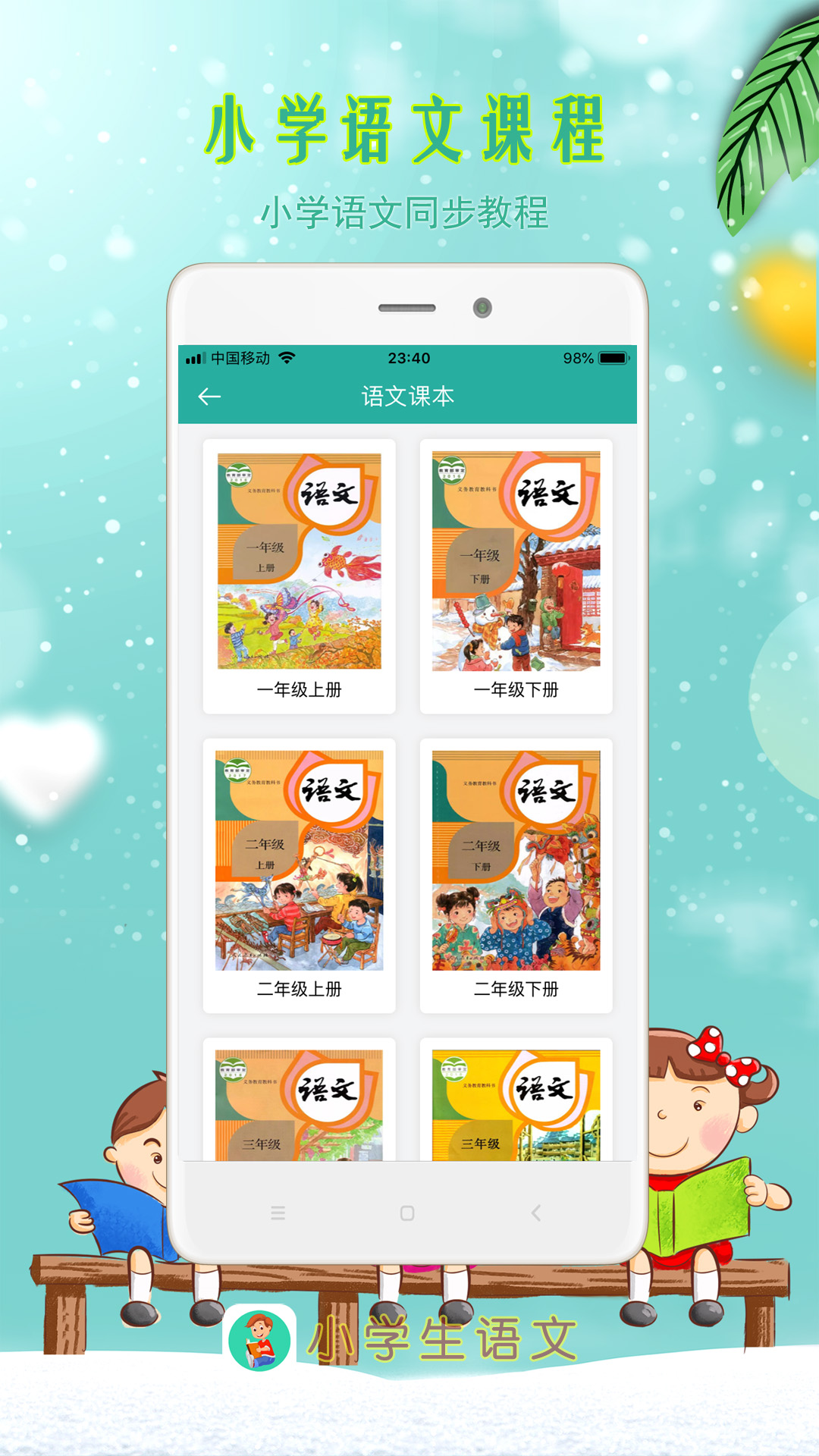 小学生语文v1.5截图2