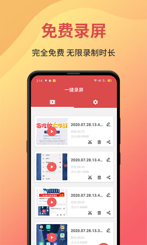 一键录屏v1.3.8截图1