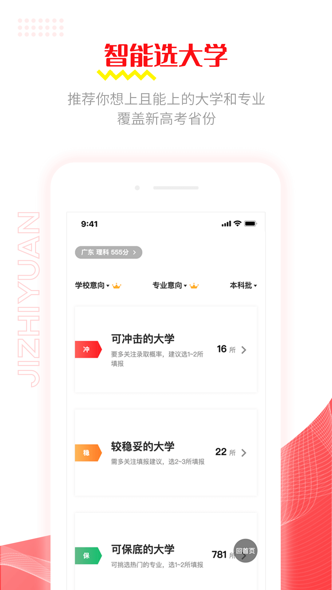 极志愿v3.4.1截图1