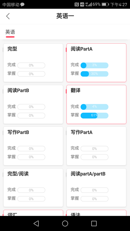 神龙考研v4.4.0截图4