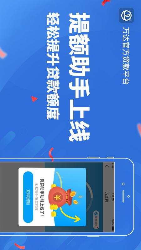 万达贷v2.5.4截图2