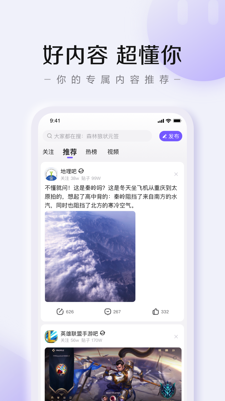 百度贴吧v12.2.8.0截图2